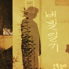 오목눈이 Omoknuni