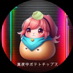 真夜中ポテトチップス