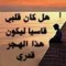 خالد ابوسنه