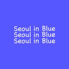 서울인블루 Seoul in blue