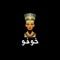Khofo