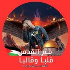 مؤمن ابوالدهب