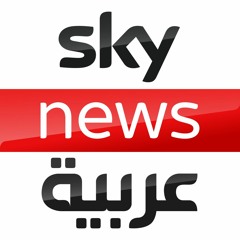Sky News Arabia Podcast سكاي نيوز عربية بودكاست