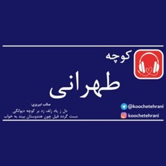 koochetehrani