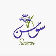 Sawsan Al-Aqrabawi