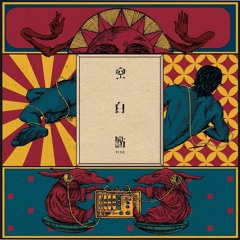 倆(With One)
