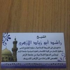 راشد ابو زياد