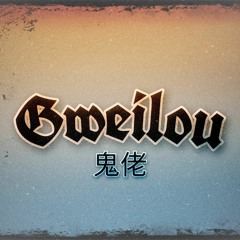Gweilou