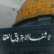 asma naser