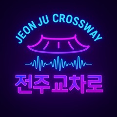 전주교차로