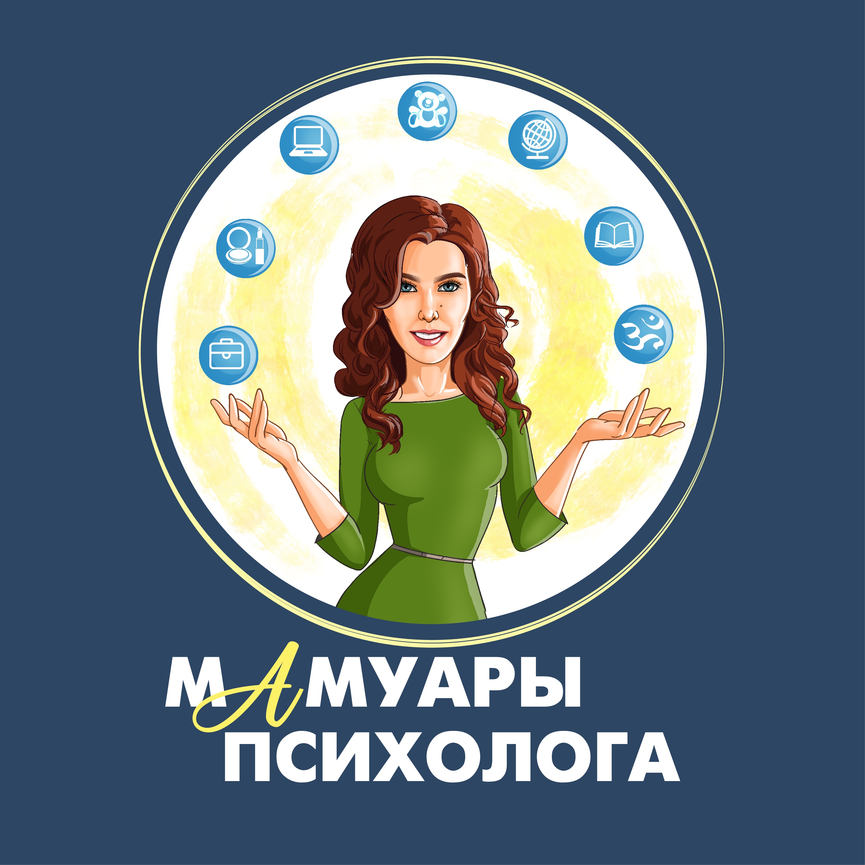 МАМуары психолога podcast artwork