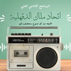 إتحاد ملاك الدقهلية
