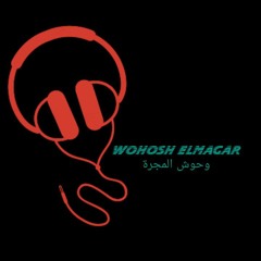حصريأ_"_حباية_زرقاء_"_عمرو_الاسطورة__ميكسو_الجوكر_2021-07-01_175259.mp3