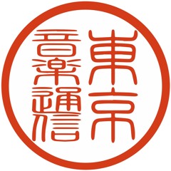 東京音楽通信（TOKYO MUSIC DELI）