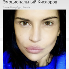 Эмоциональный Кислород