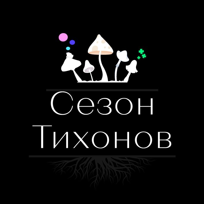 Сезон Тихонов podcast artwork
