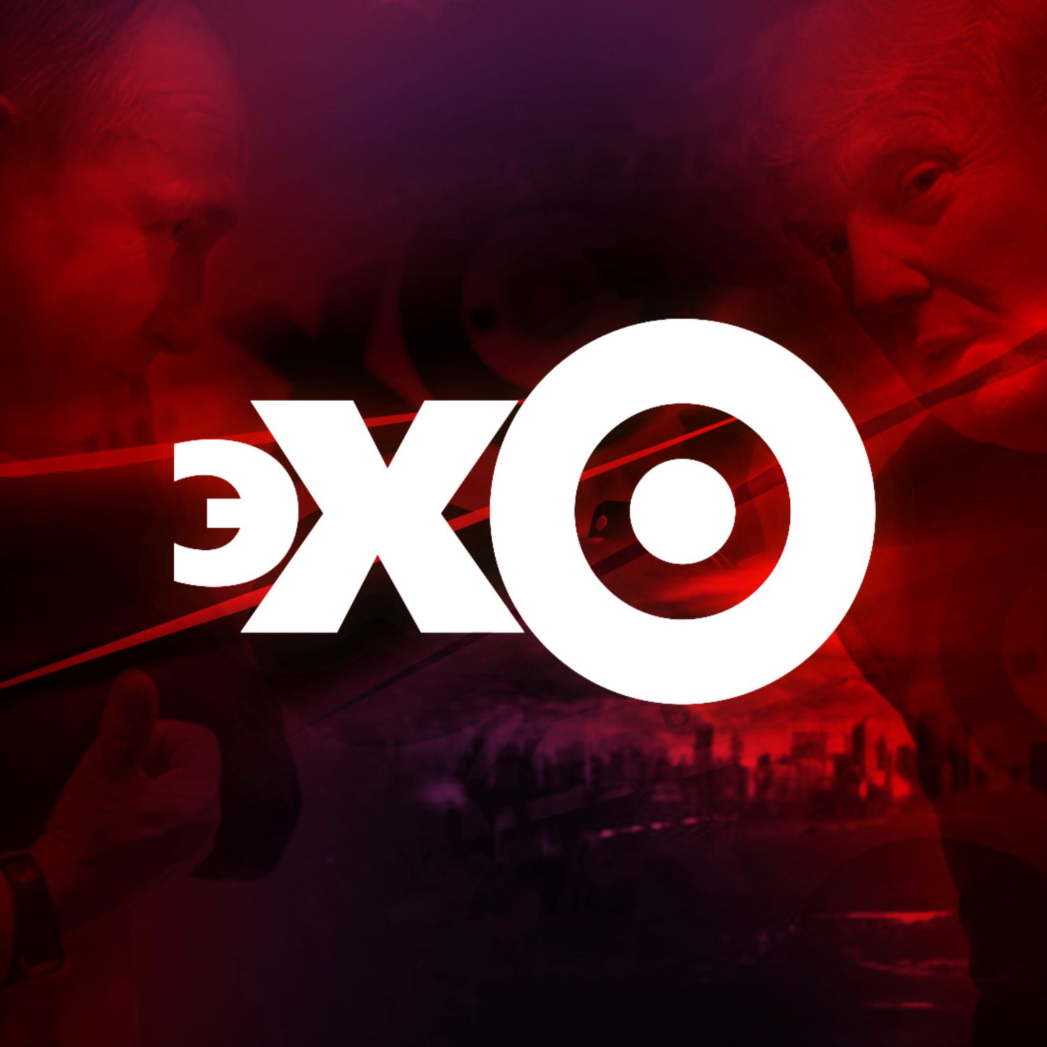 Подкасты "Эха Москвы"