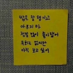 널좋아한거에대한후회는없어