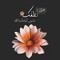 عفاف الاحمد