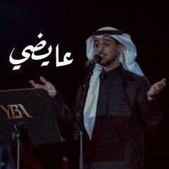 عـايـضـي