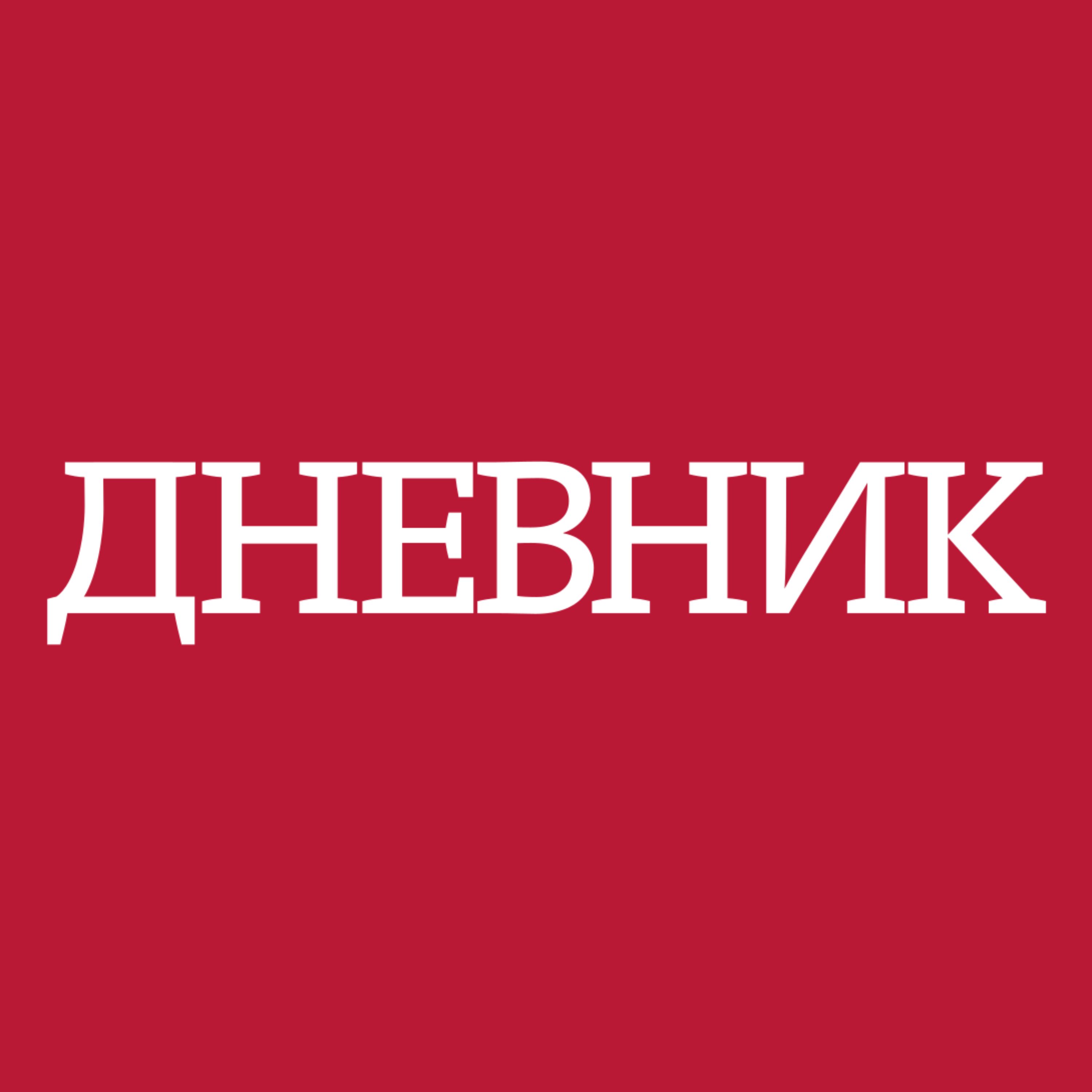 Dnevnik.bg