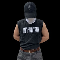 PRIZRAK
