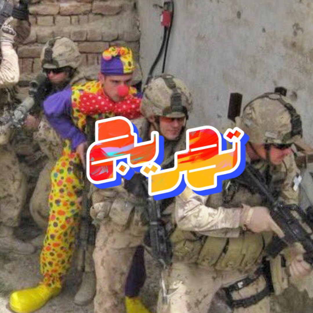 تهريج بودكاست’s avatar