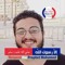 البراء شريف