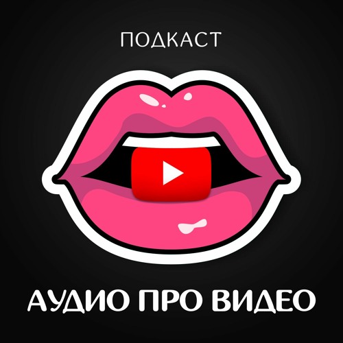 Аудио про видео’s avatar