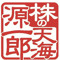 天海源一郎（てんかい げんいちろう）