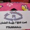 ريري الطحان