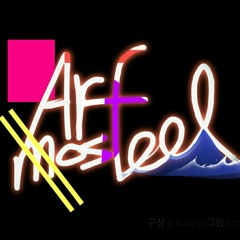 Artmosfeel(아트모스필)