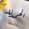 Mester Gamal Hassanin