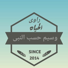وسيم حسب النبى