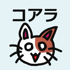 イカロ（コアラ）