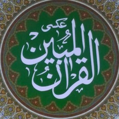The Clear Qu'ran