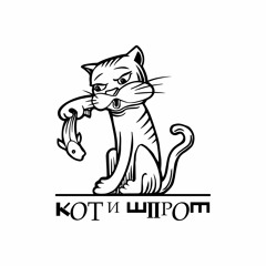 Кот и Шпрот