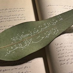 فسيلة🌱