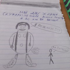 Нахуй секс без 2 чела