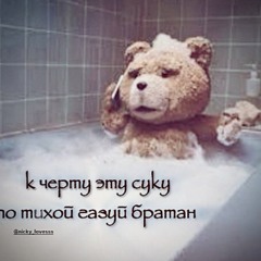 злость
