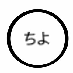 Psych-ちよ