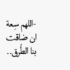 في طاعة الرحمان