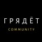Gryadet Community