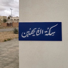 بين عقل وبين قلب وبين روح