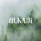 Bekaji