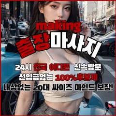 출장마사지 출장안마