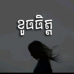 សូមកុំរំពឹងរបស់គេ,ចូលសប្បាយចិត្តនិងអ្វីដែលខ្លួនមាន