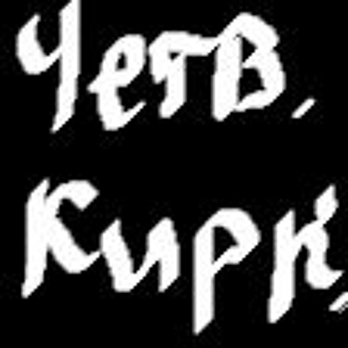 Четвертованный КиркорАв’s avatar