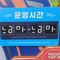 천맹이